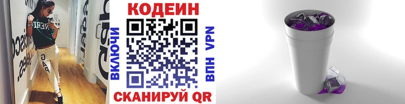 Кодеиновый сироп Lean напиток Lean (лин)  Ачхой-Мартан 